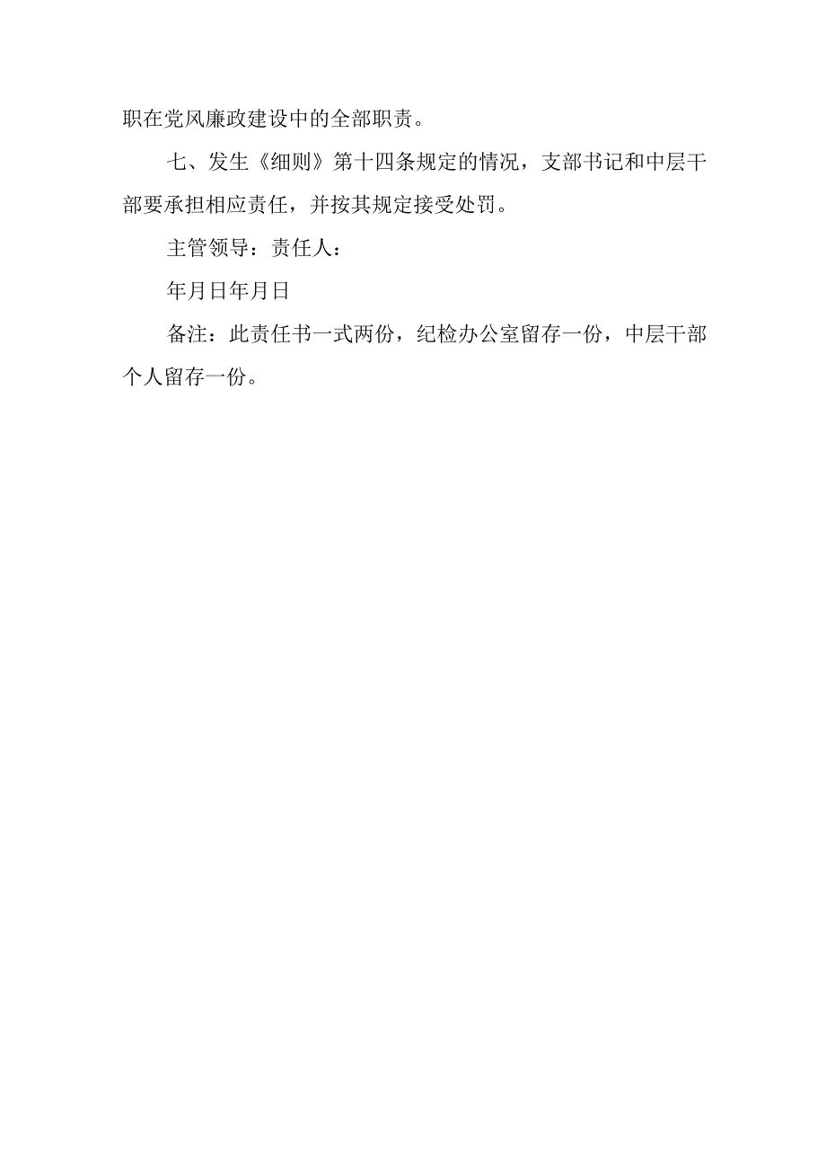 党风廉政建设责任书.docx_第2页