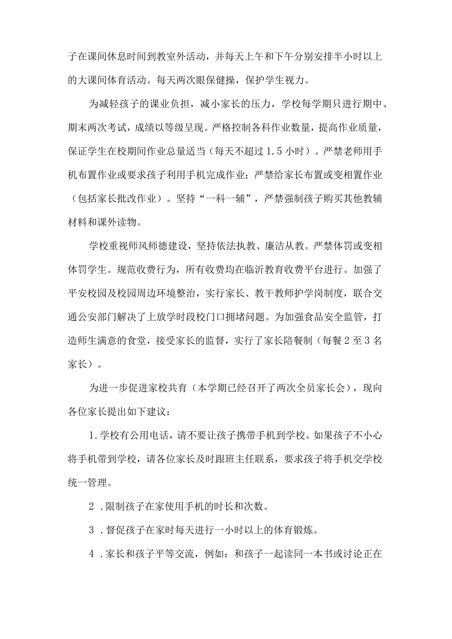 初级中学家校共育致家长的一封信.docx_第2页