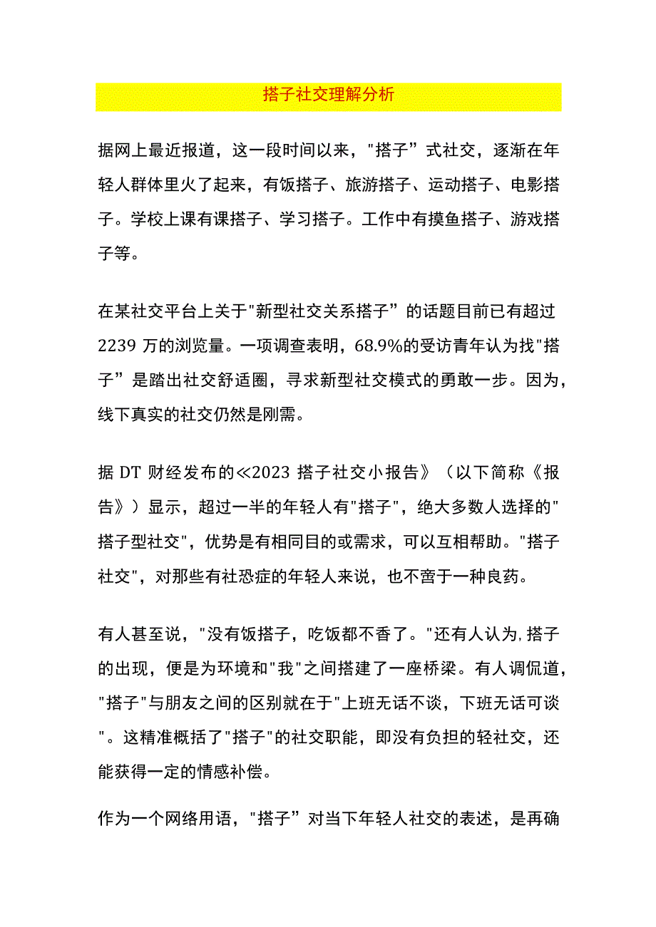 搭子社交理解分析.docx_第1页