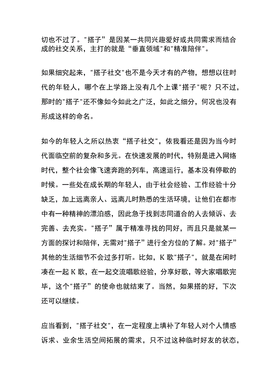 搭子社交理解分析.docx_第2页