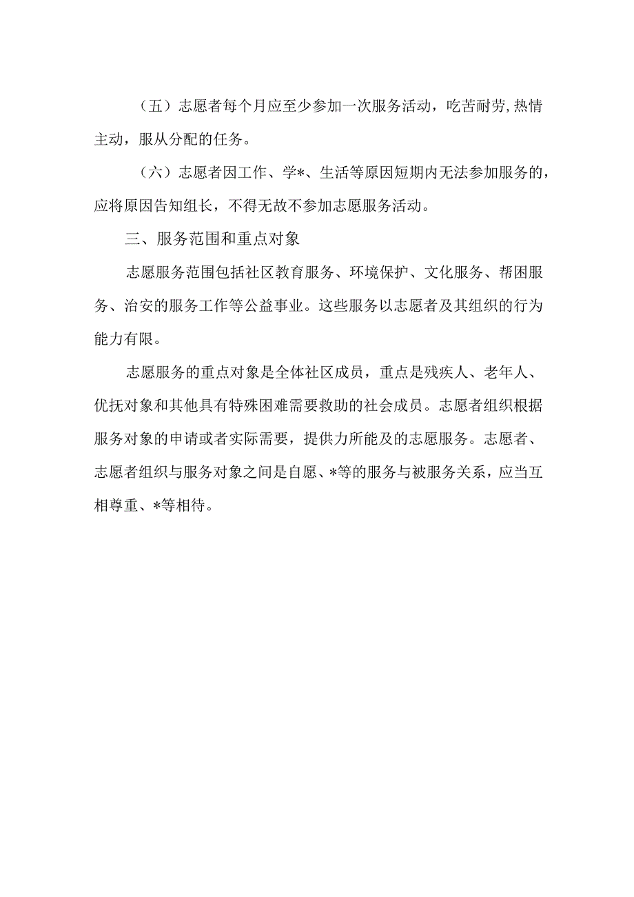 教育志愿者管理制度4.docx_第2页