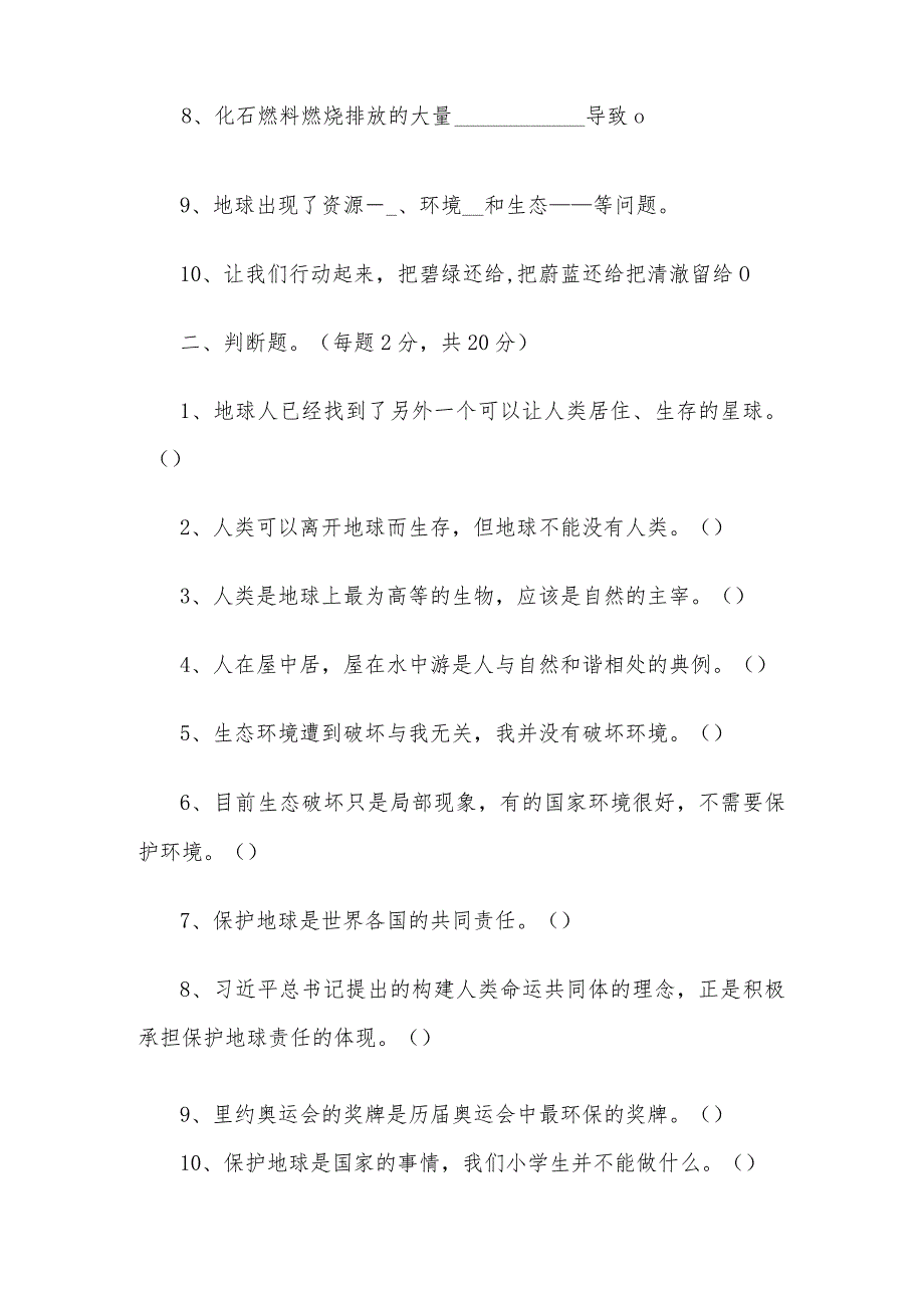 《地球——我们的家园》同步练习题【六年级下册道德与法治部编版】.docx_第2页