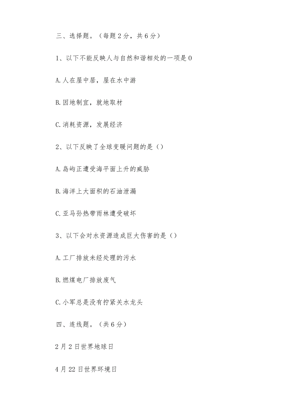 《地球——我们的家园》同步练习题【六年级下册道德与法治部编版】.docx_第3页