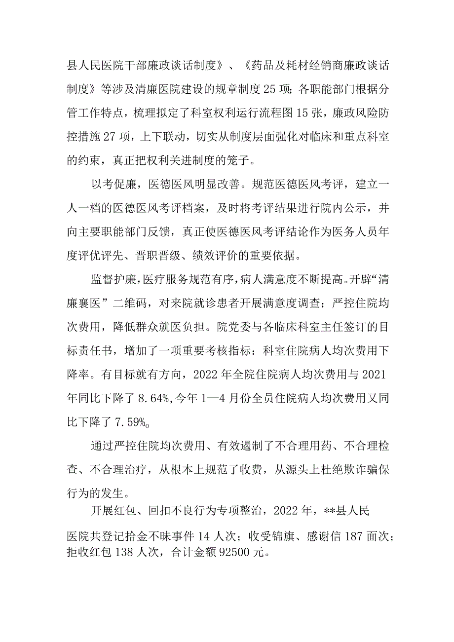 人民医院清廉医院建设工作成效.docx_第2页