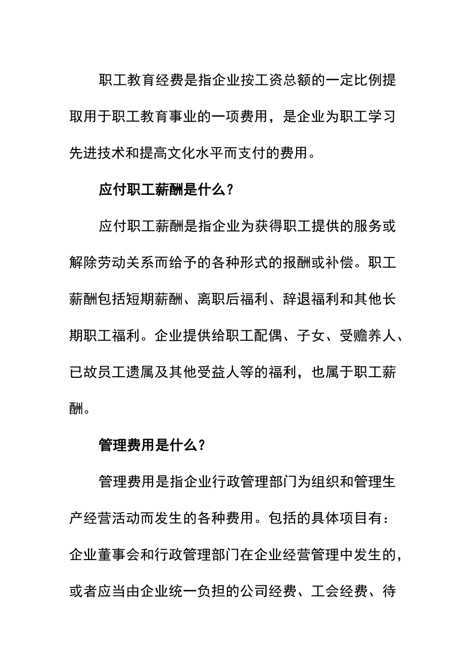 计提职工教育经费的会计账务处理.docx_第2页