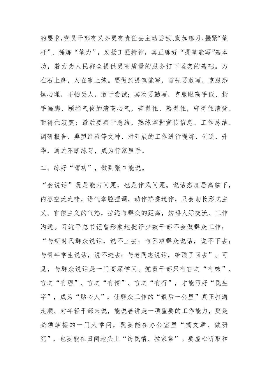 研讨交流发言.docx_第2页