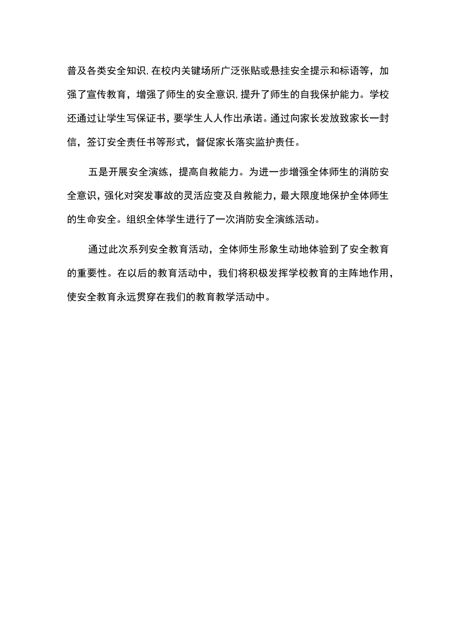 小学2023年安全生产月活动总结.docx_第2页