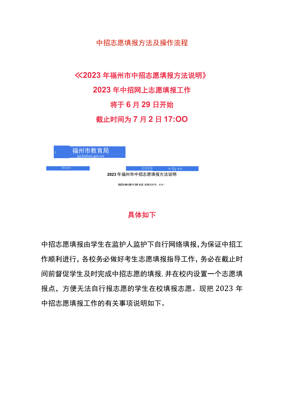 中招志愿填报方法及操作流程.docx_第1页