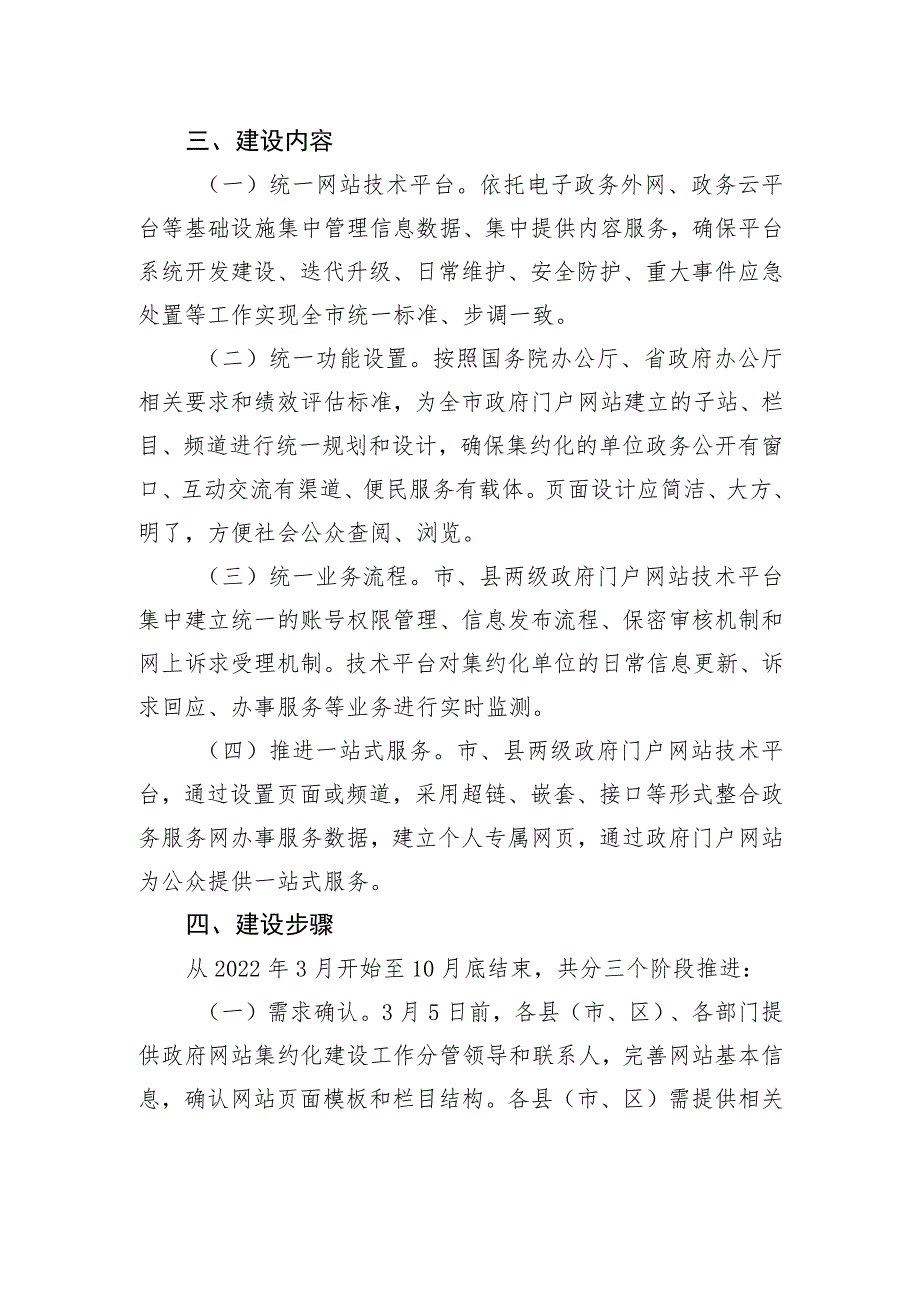 延安市人民政府办公室关于加快推进全市政府网站集约化建设的通知.docx_第2页