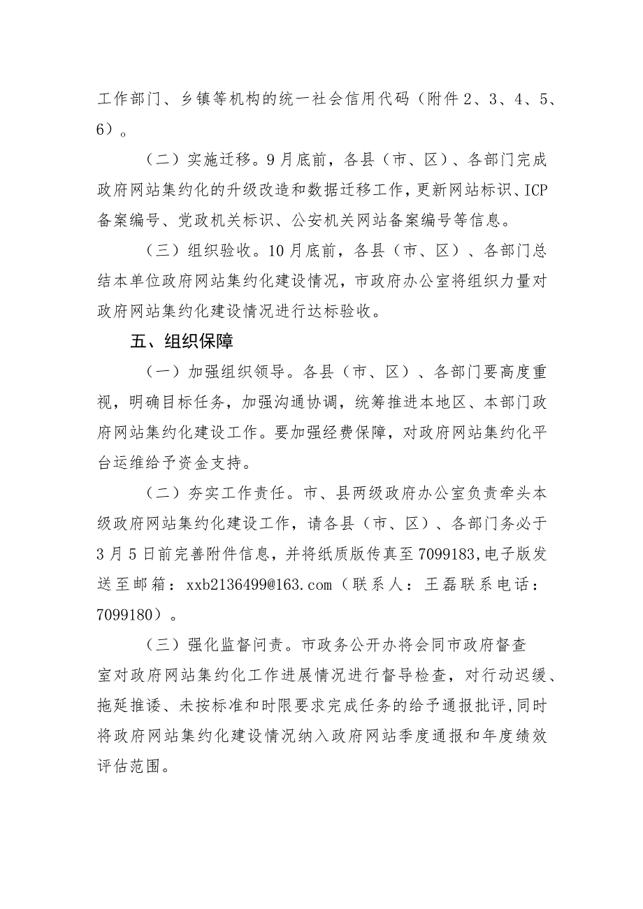 延安市人民政府办公室关于加快推进全市政府网站集约化建设的通知.docx_第3页