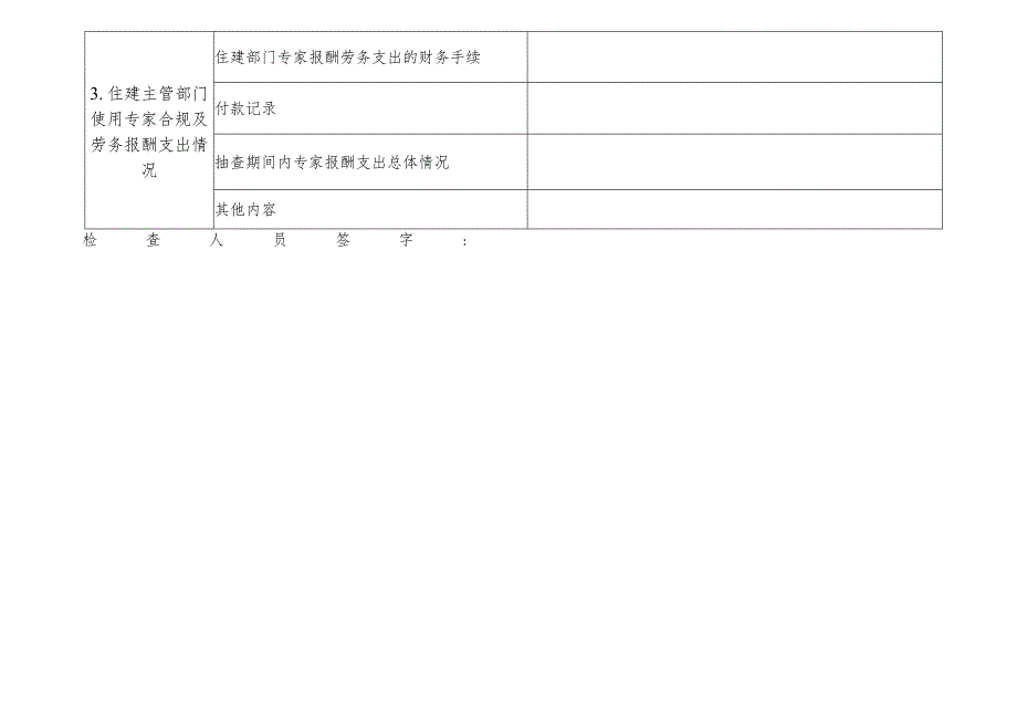 消防设计审查案卷、验收（备案）案卷程序、技术审查表.docx_第3页