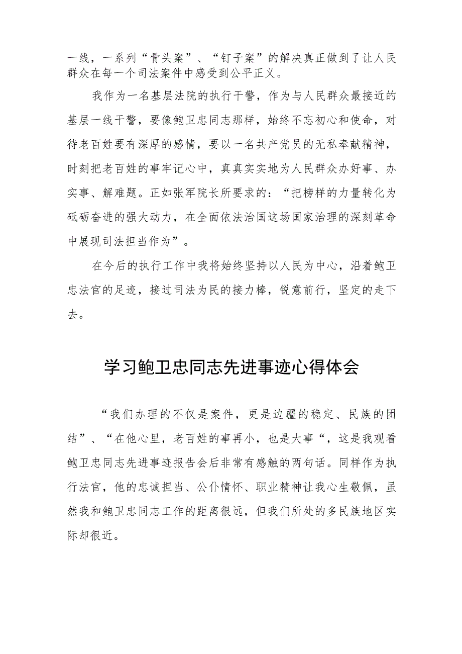 2023年法官学习鲍卫忠同志先进事迹心得体会五篇.docx_第2页