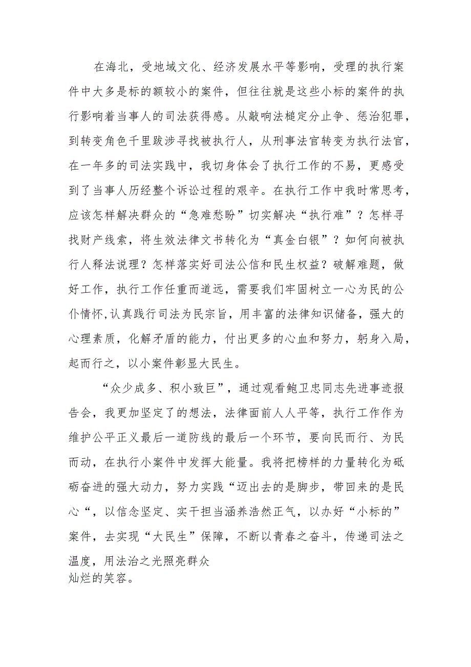 2023年法官学习鲍卫忠同志先进事迹心得体会五篇.docx_第3页