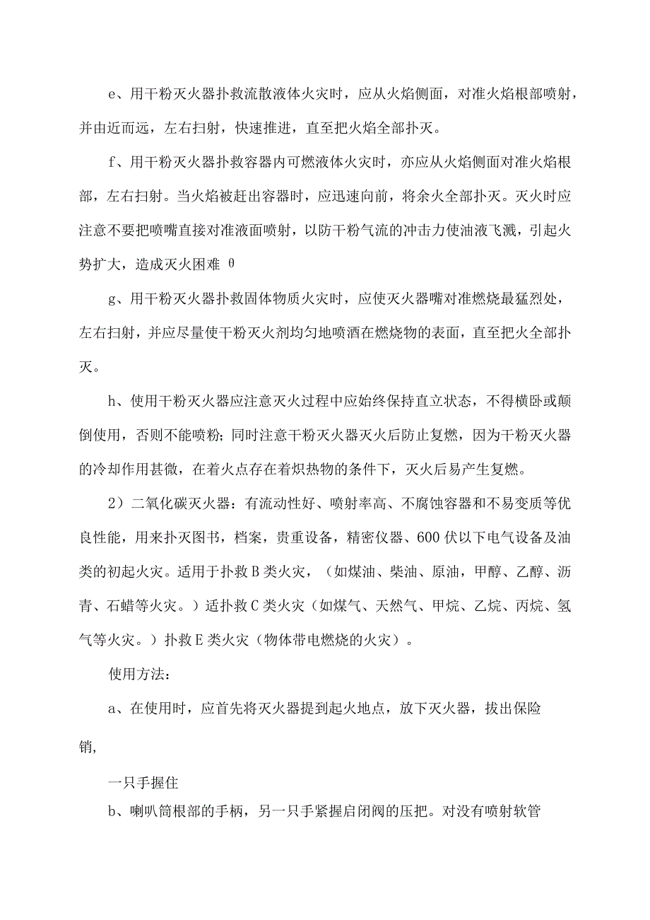 学校消防应急演练计划及实施方案.docx_第3页