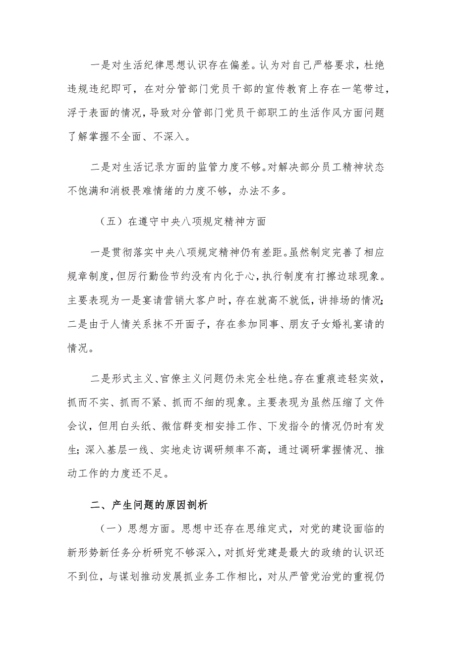 公司20xx以案促改警示教育专题民主生活会个人对照检查材料范文.docx_第3页