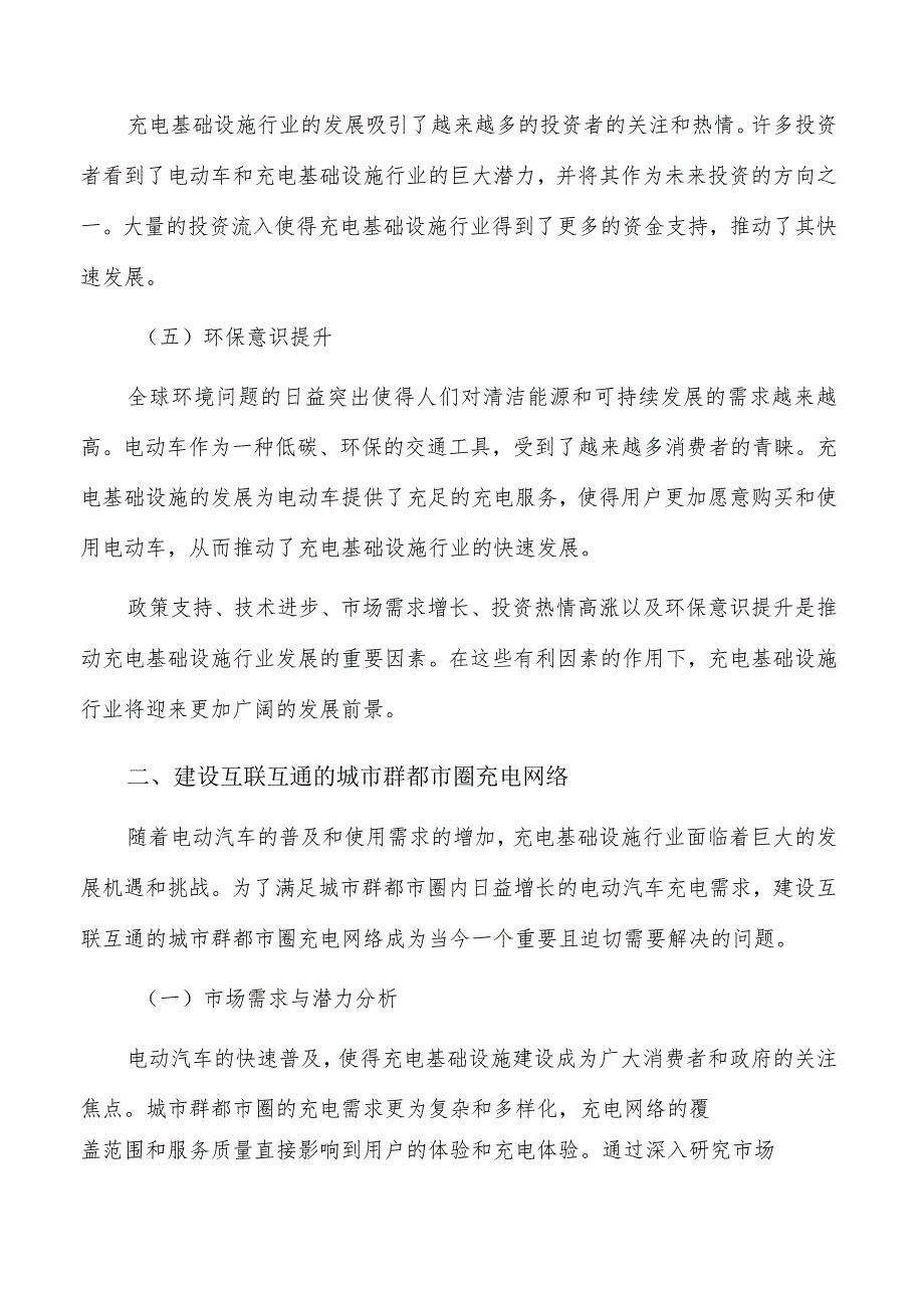 建设互联互通的城市群都市圈充电网络的发展策略与实施路径.docx_第2页