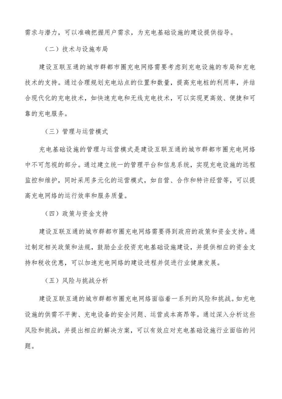 建设互联互通的城市群都市圈充电网络的发展策略与实施路径.docx_第3页