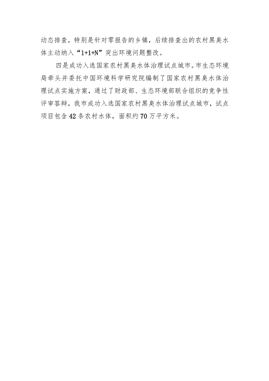 2023年上半年土壤污染防治工作总结（20230630）.docx_第3页