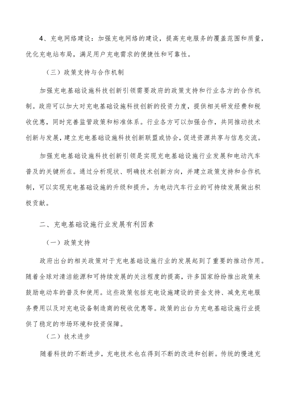 加强充电基础设施科技创新引领实施路径.docx_第2页