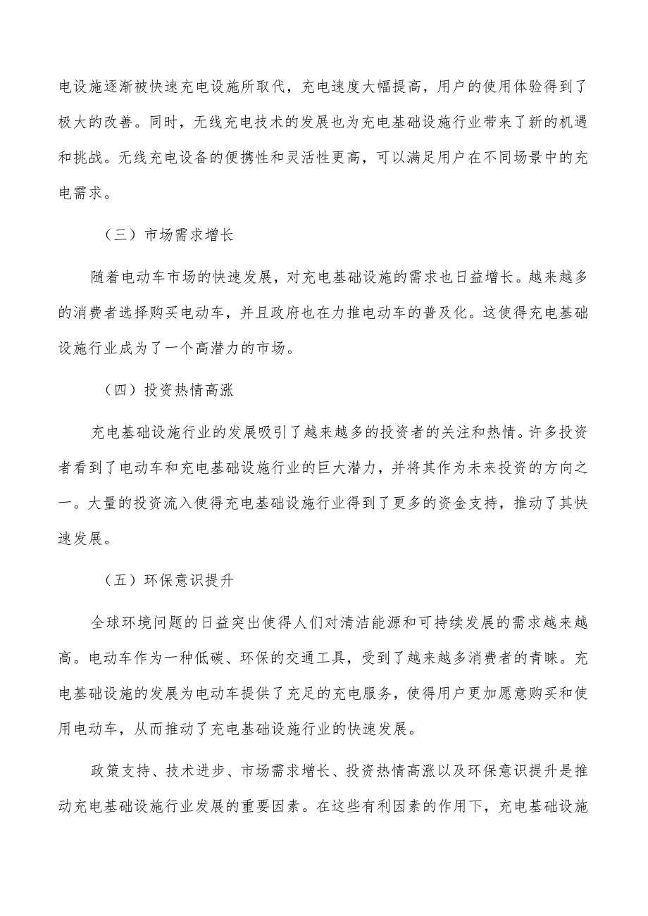 加强充电基础设施科技创新引领实施路径.docx_第3页