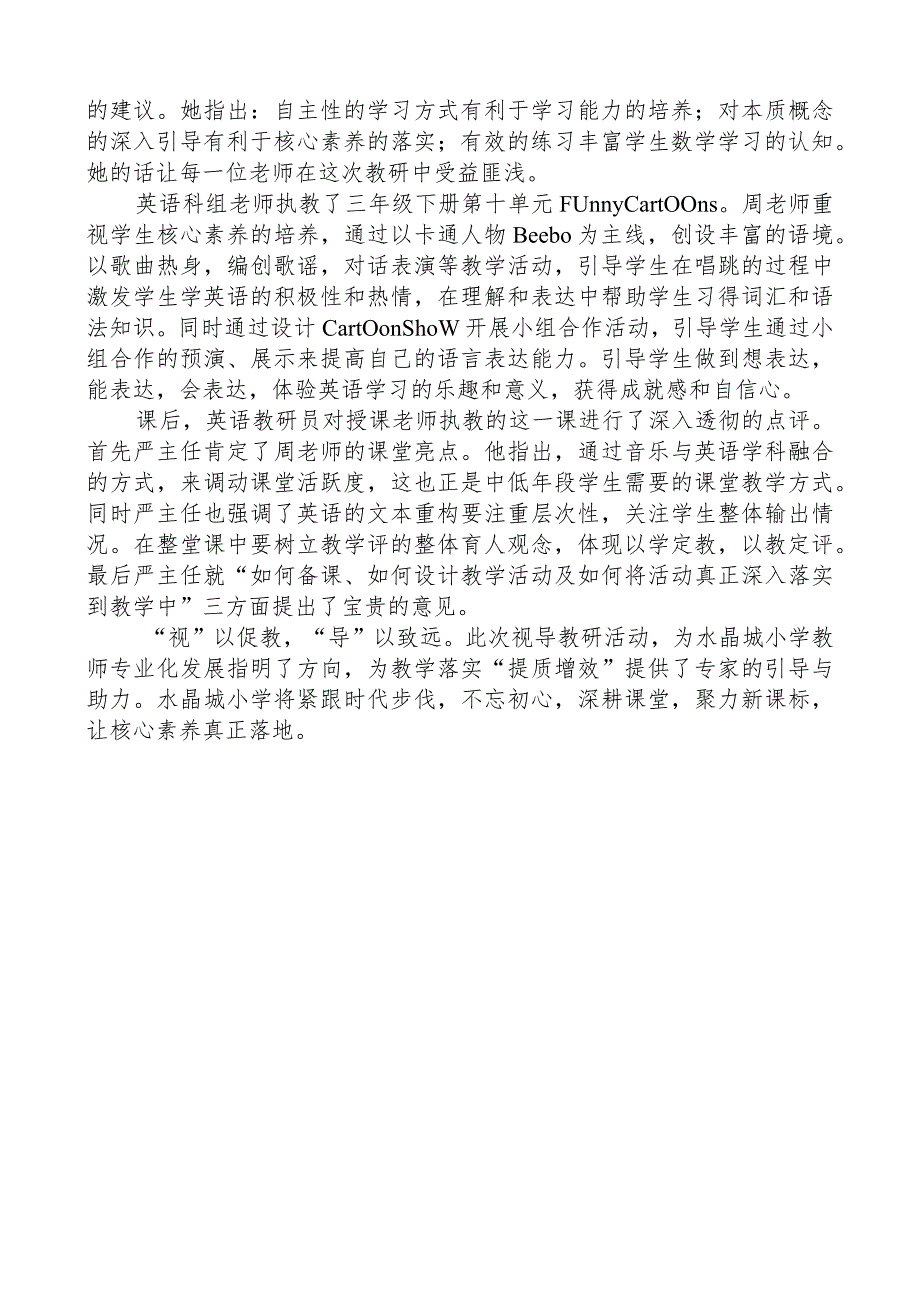 开展教学视导活动简报.docx_第2页