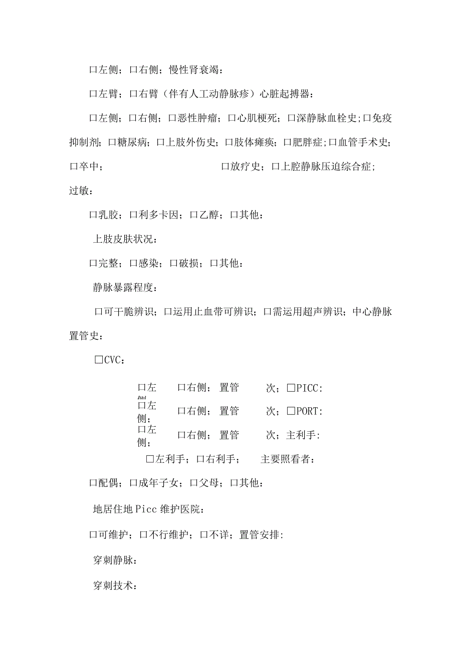 静脉治疗护理技术操作集束化管理流程_0.docx_第2页