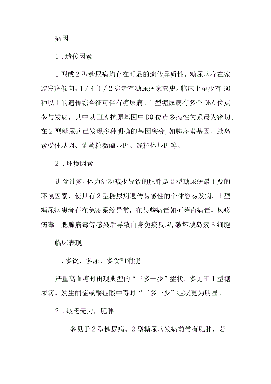 2023年世界糖尿病日宣传资料.docx_第3页