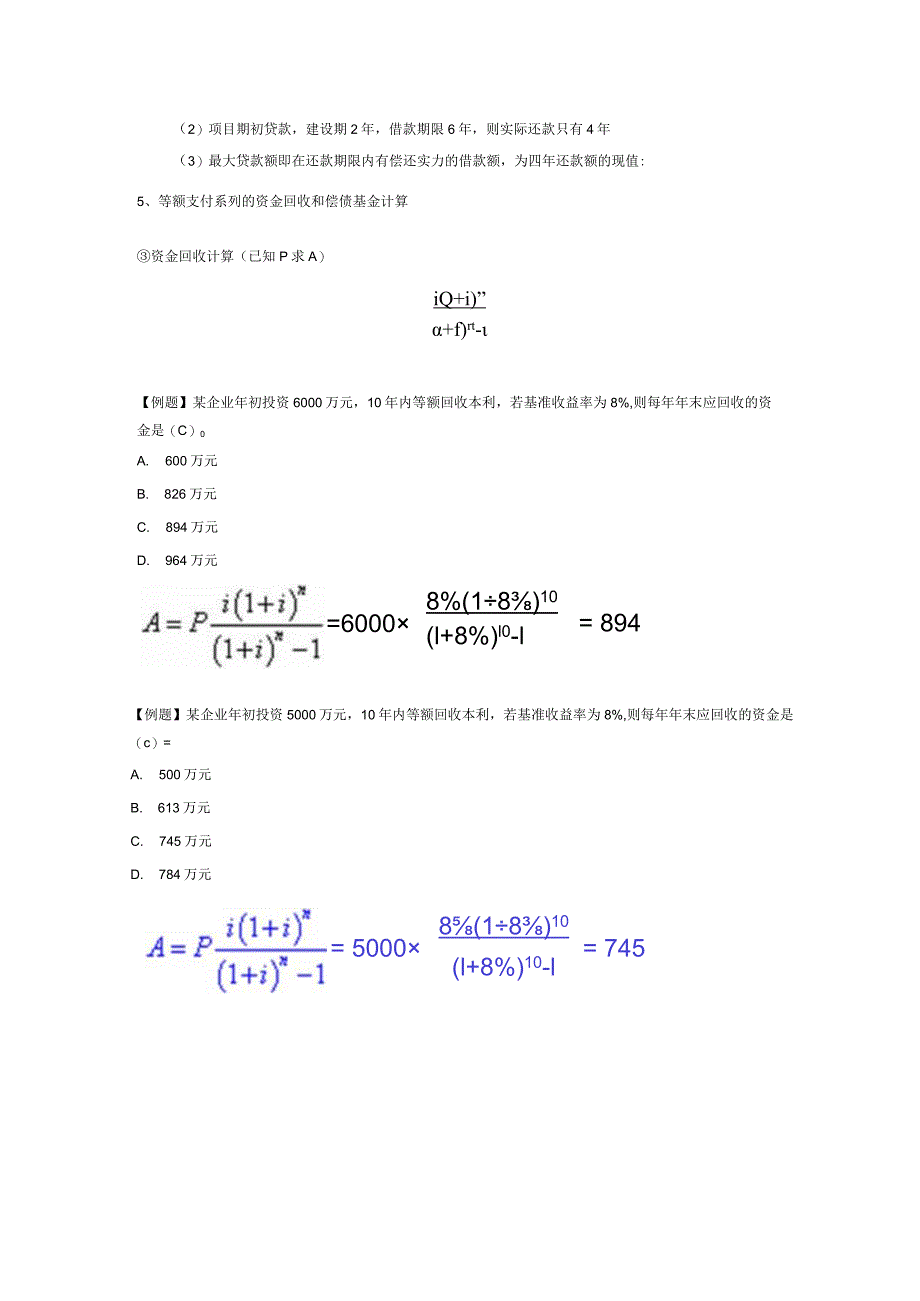 2017年一建工程经济公式讲解和例题.docx_第3页