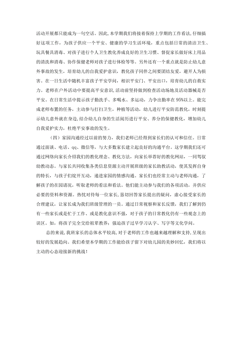 2023年大班下学期工作计划.docx_第3页