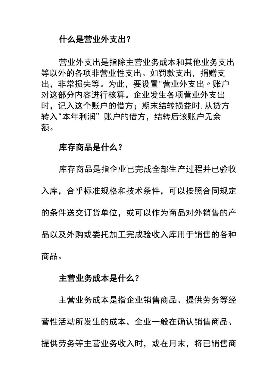 对外捐赠的会计账务处理.docx_第2页