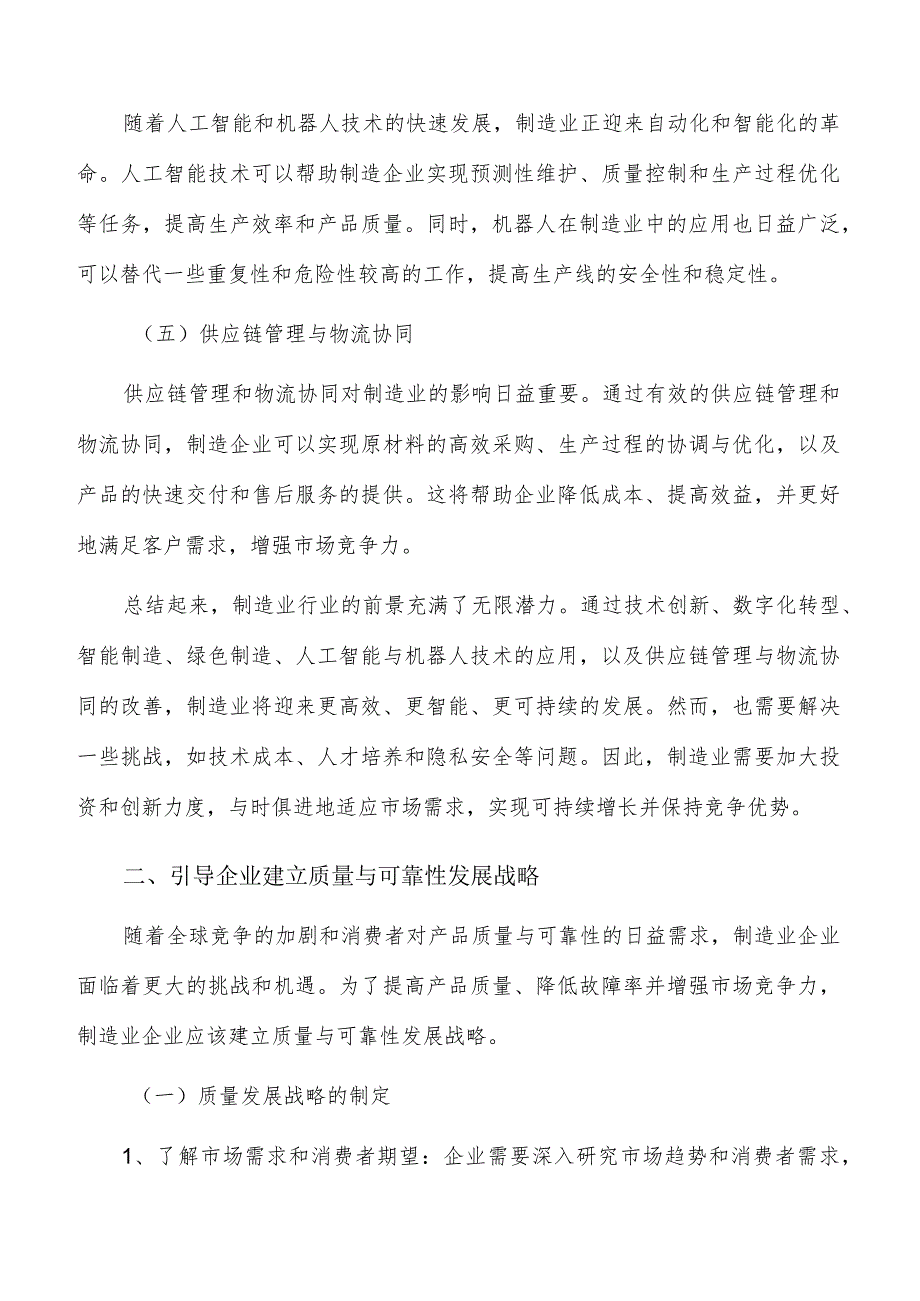 引导企业建立质量与可靠性发展战略实施路径.docx_第2页