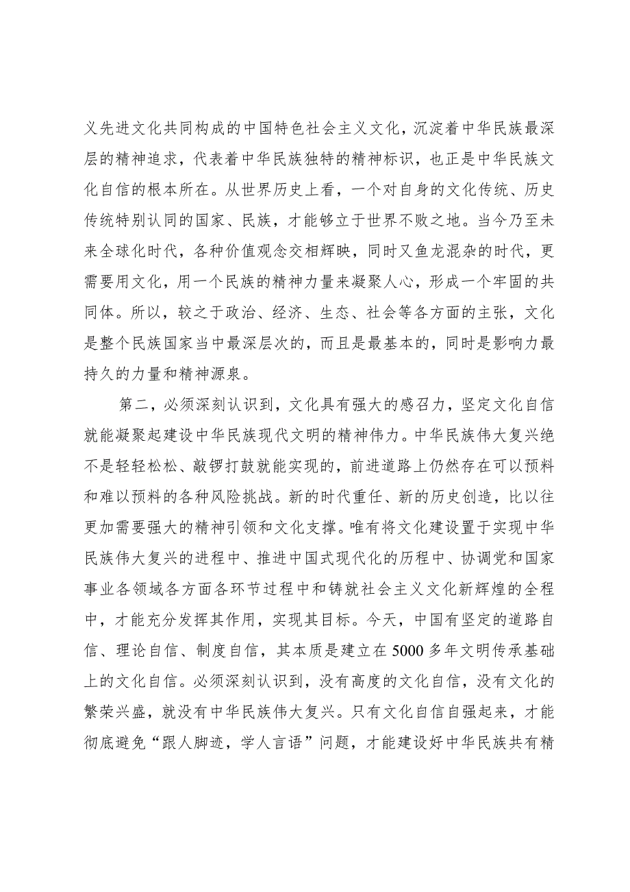 专题学习研讨交流发言提纲：坚定文化自信凝聚精神力量在做好文化传承中展现担当作为.docx_第2页