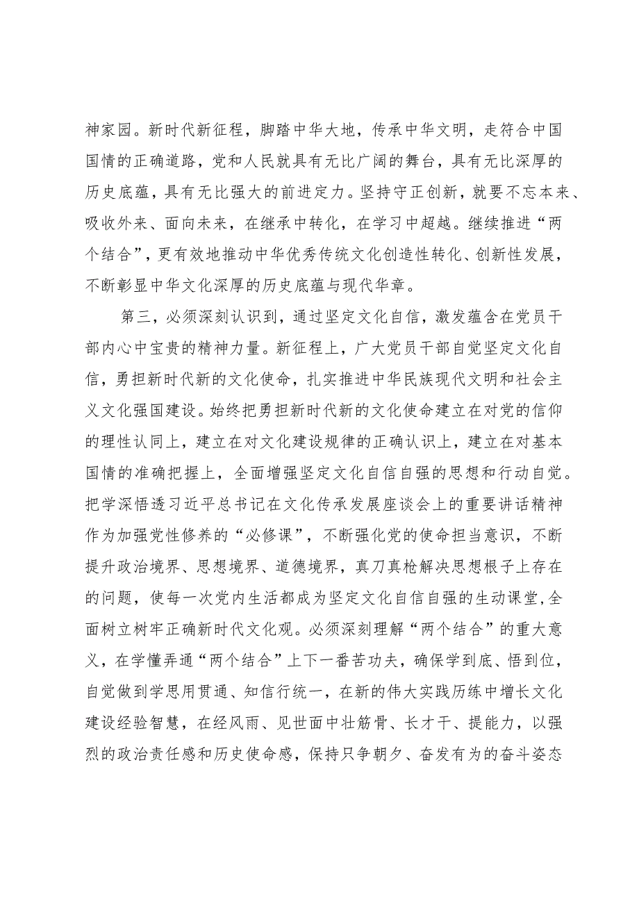 专题学习研讨交流发言提纲：坚定文化自信凝聚精神力量在做好文化传承中展现担当作为.docx_第3页