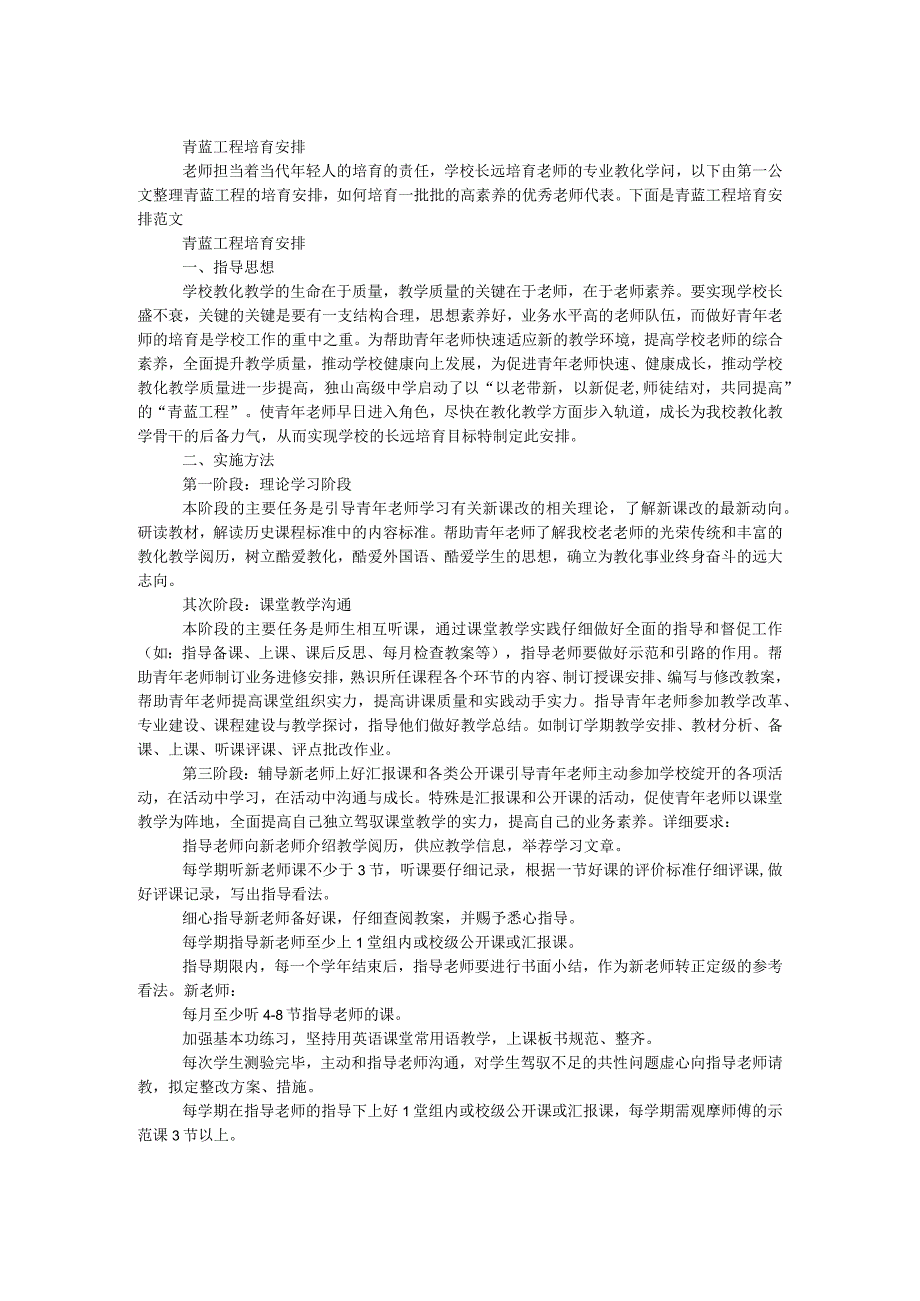 青蓝工程培养计划.docx_第1页