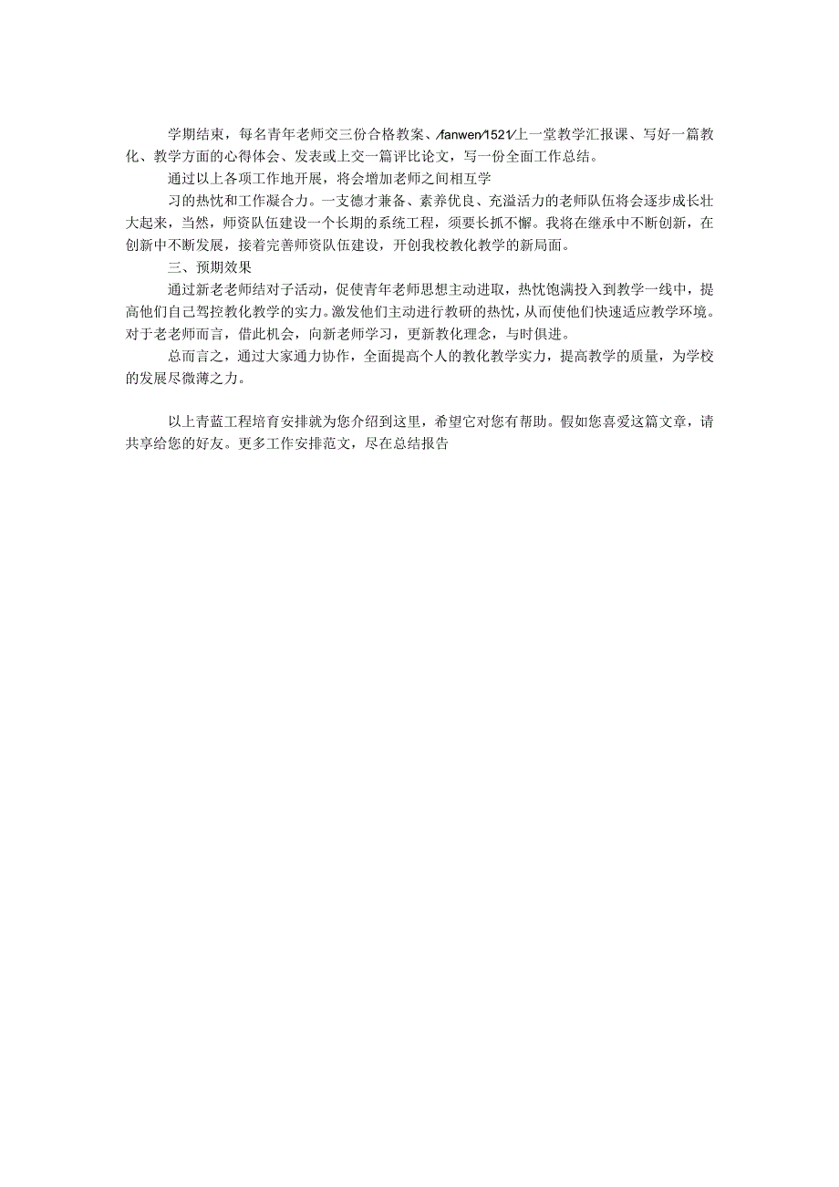 青蓝工程培养计划.docx_第2页