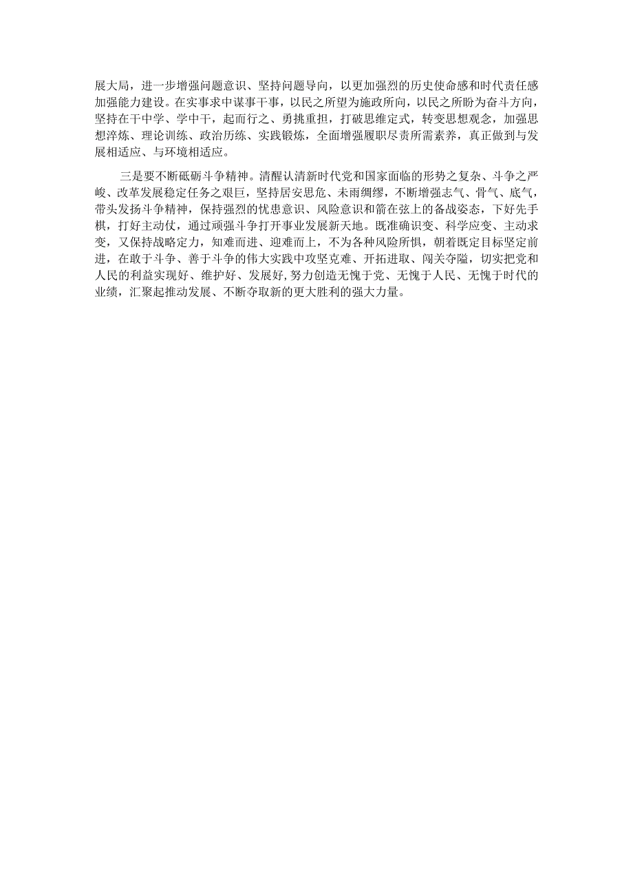 年轻干部发言材料：切实把“两个确立”转化为坚决做到“两个维护”的自觉.docx_第3页