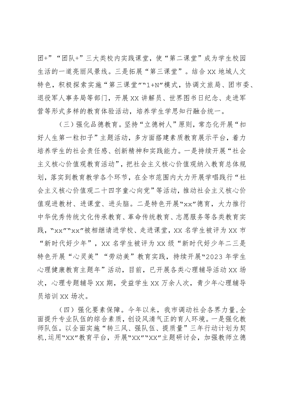 xx市2023年未成人年人思想道德建设工作情况的汇报.docx_第2页