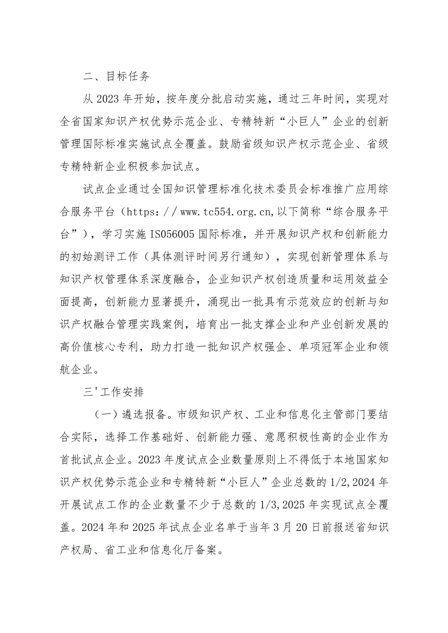 陕西省创新管理知识产权国际标准实施试点工作方案.docx_第2页