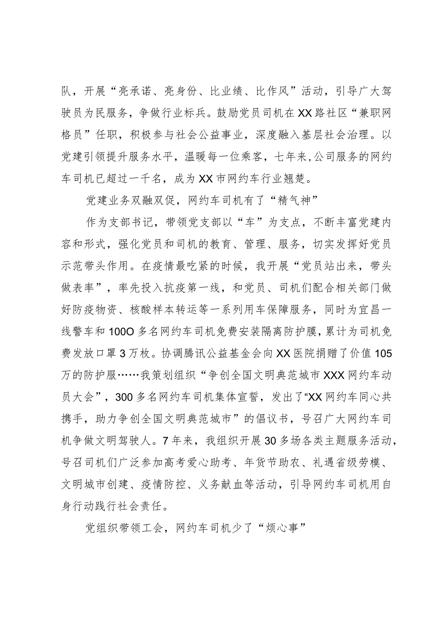 网约车公司党组织经验发言材料：打造红旗方向盘激发红色“新”能量.docx_第2页