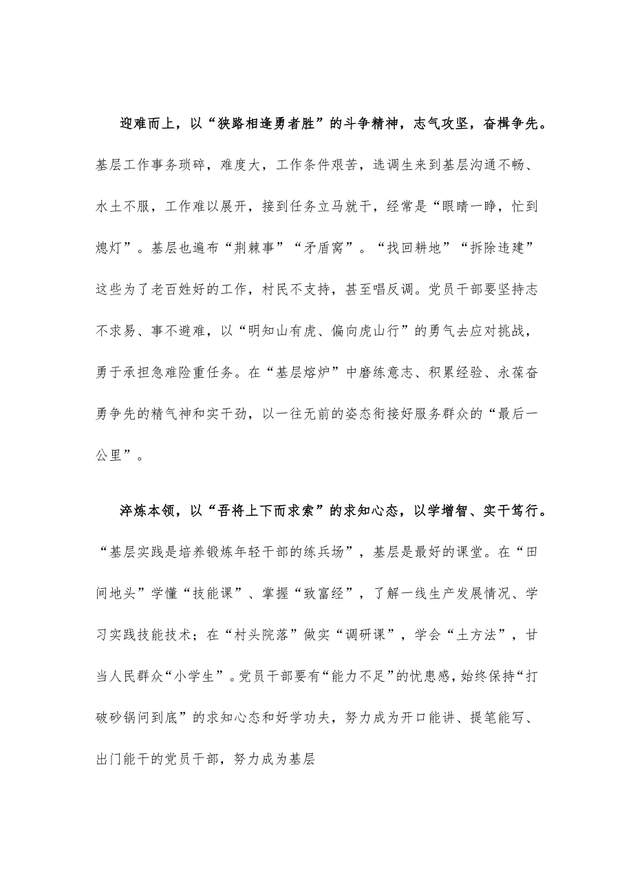 选调生学习对党的建设和组织工作重要指示心得体会.docx_第2页