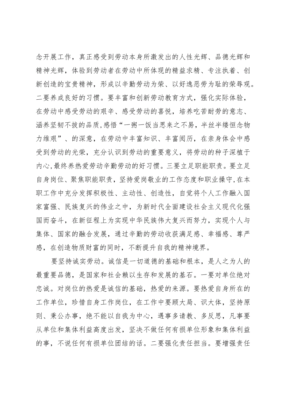 弘扬劳动精神研讨发言.docx_第3页