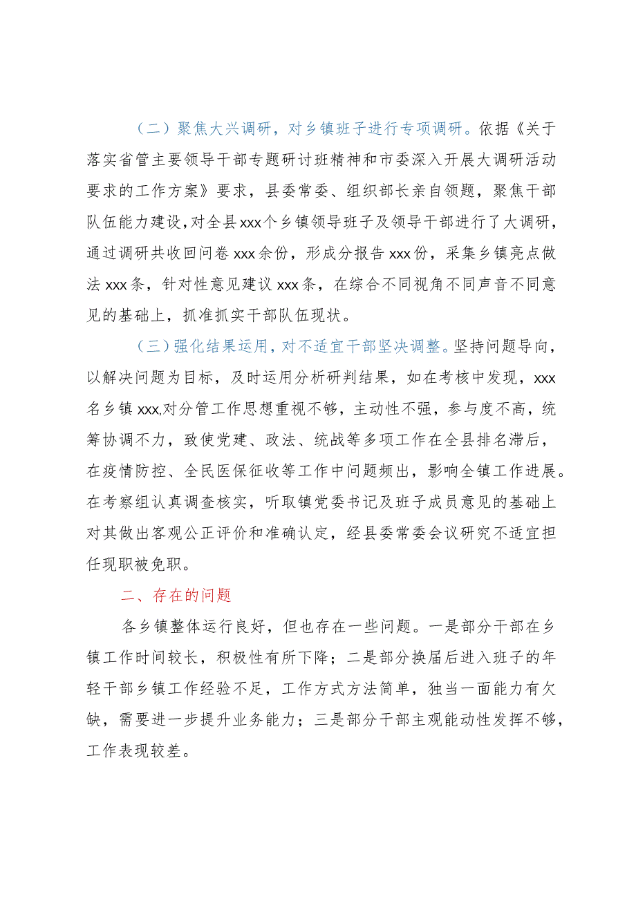 县关于乡镇领导班子届中分析的情况报告.docx_第3页