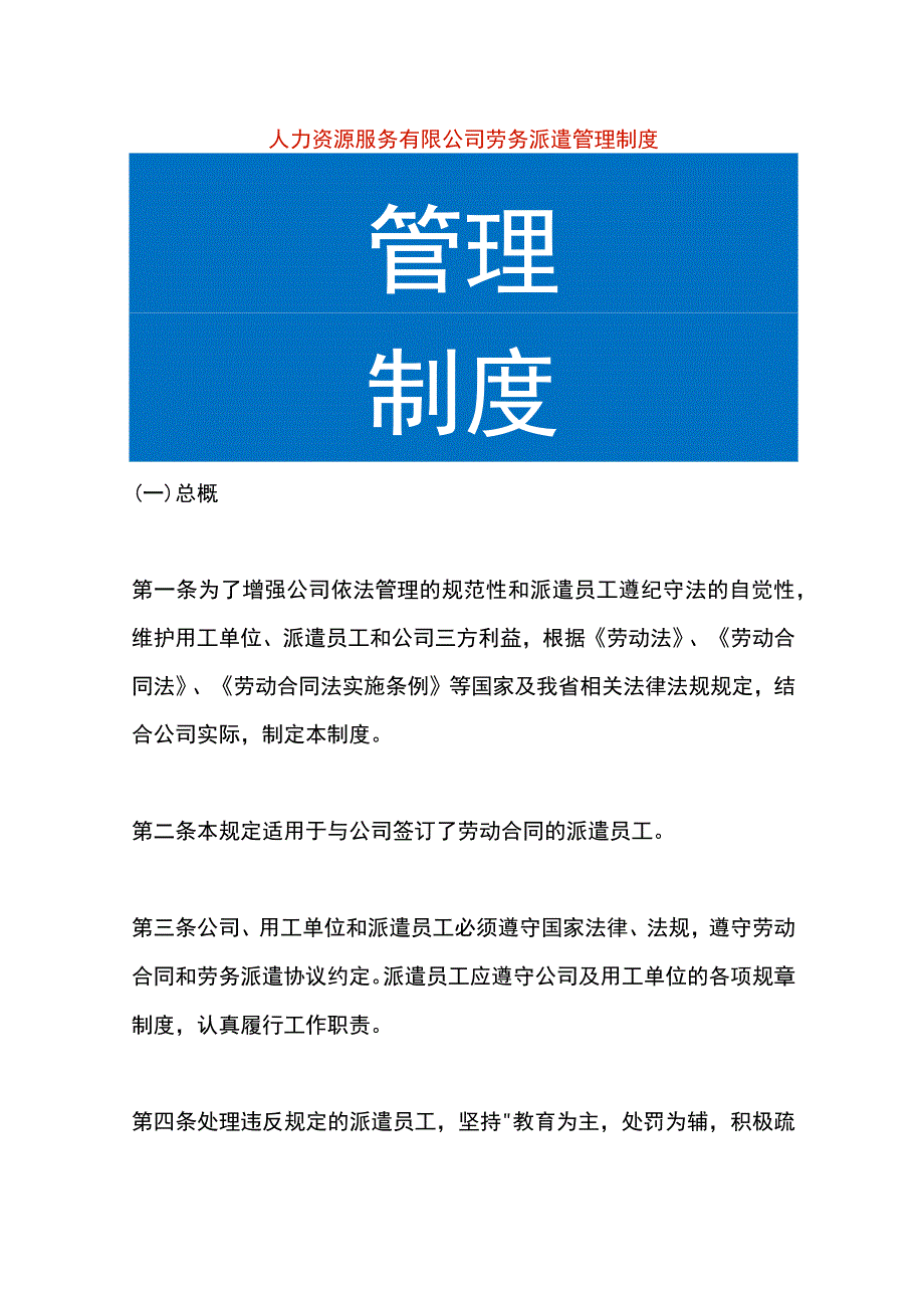 人力资源劳务派遣公司管理制度.docx_第1页