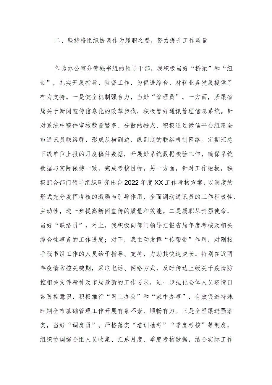 关于X市局办公室副主任转正述职报告.docx_第2页