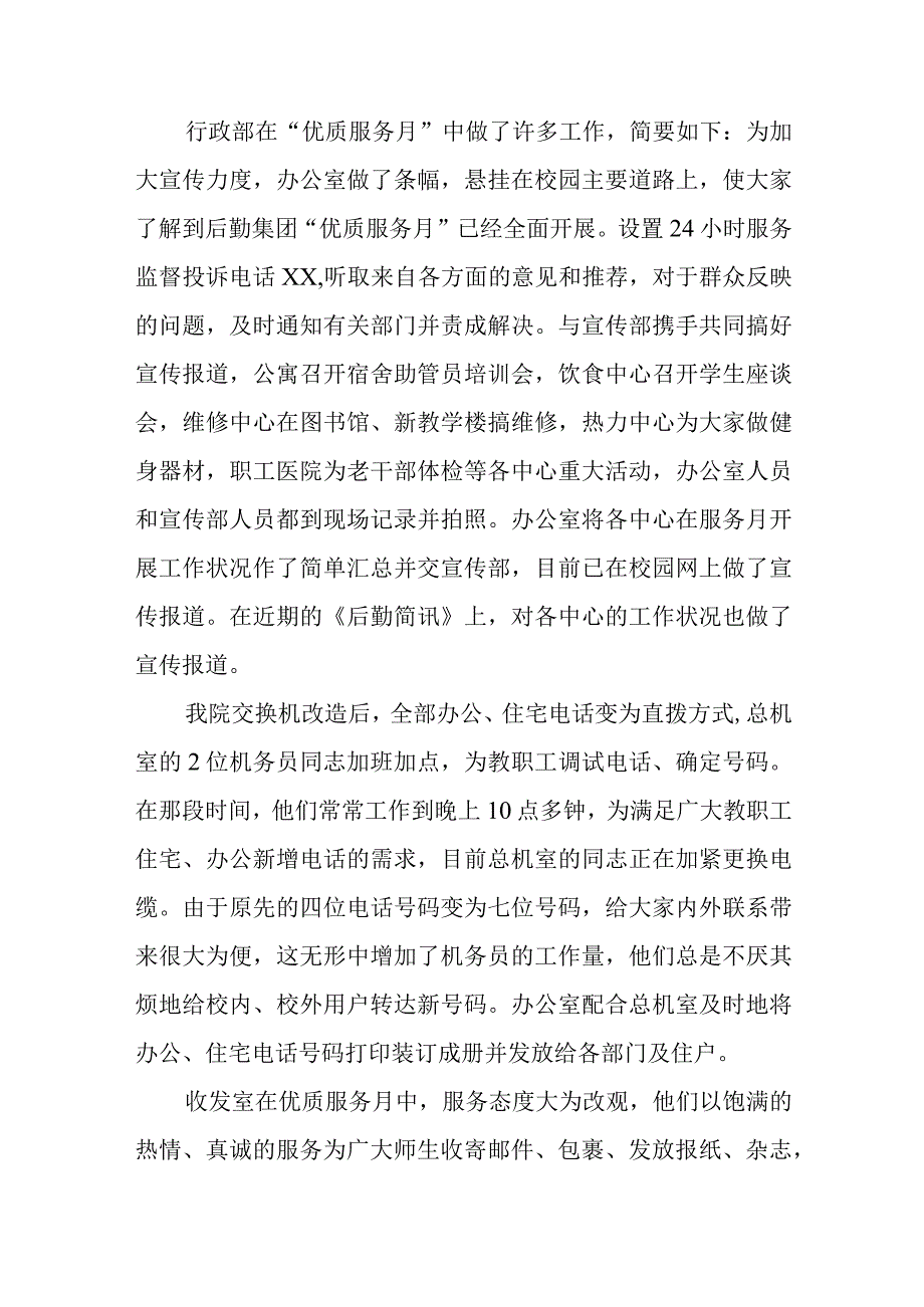 公司优质服务案例工作总结 篇6.docx_第2页