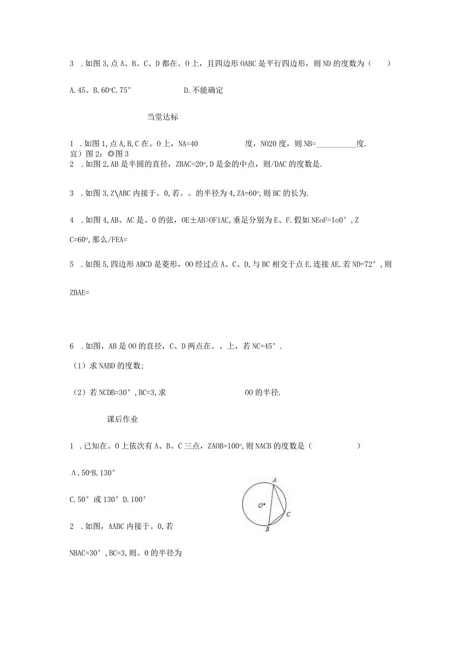 24.1.4 圆周角 课后作业.docx_第2页