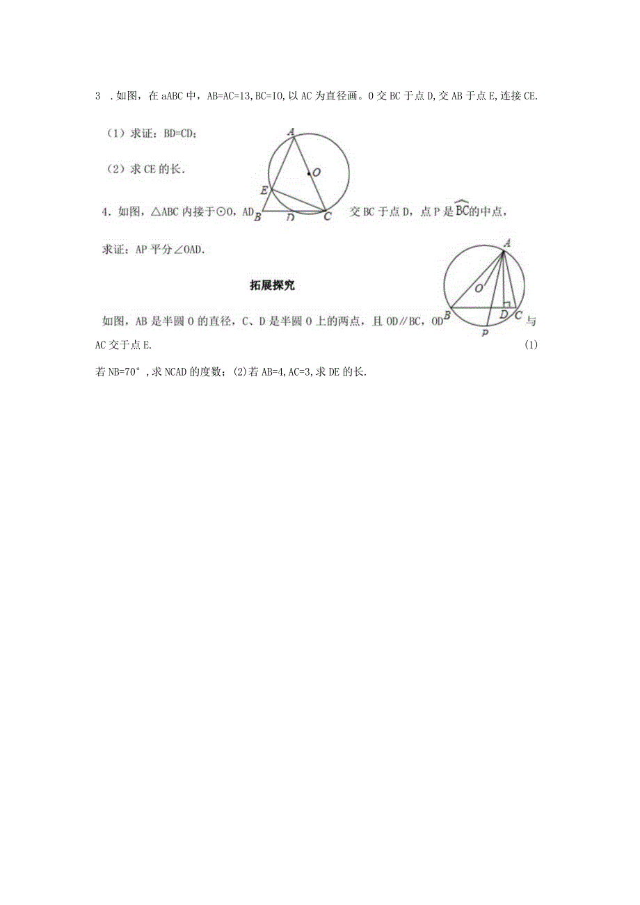 24.1.4 圆周角 课后作业.docx_第3页