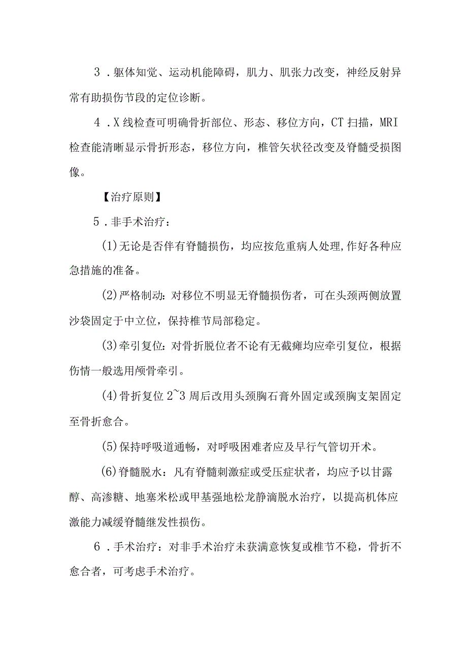 颈椎骨折脱位诊疗常规.docx_第2页