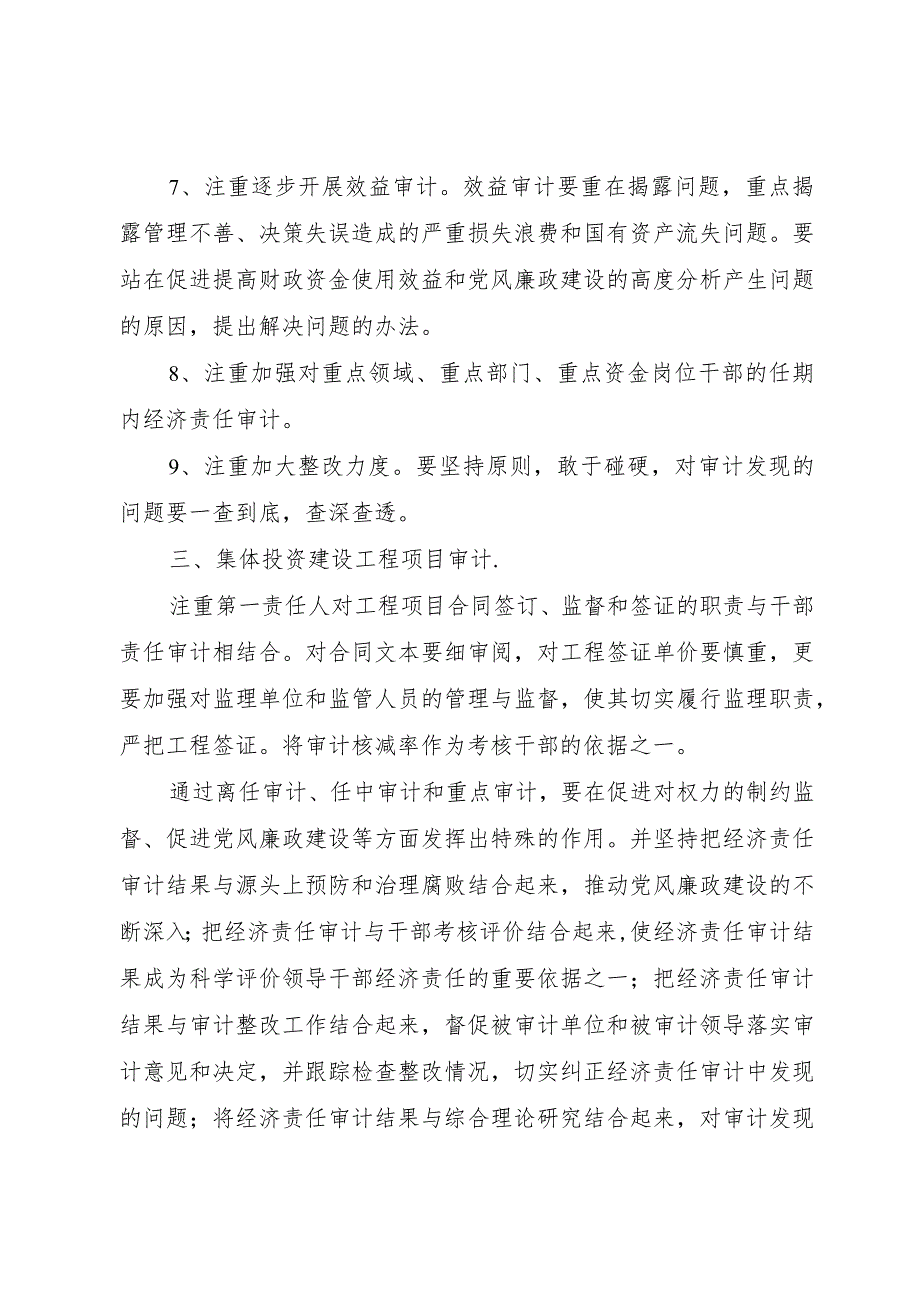 【精品文档】关于深化干部经济责任审计的工作要点（整理版）.docx_第3页