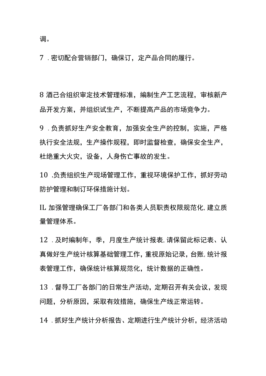 厂长的工作职责内容.docx_第2页